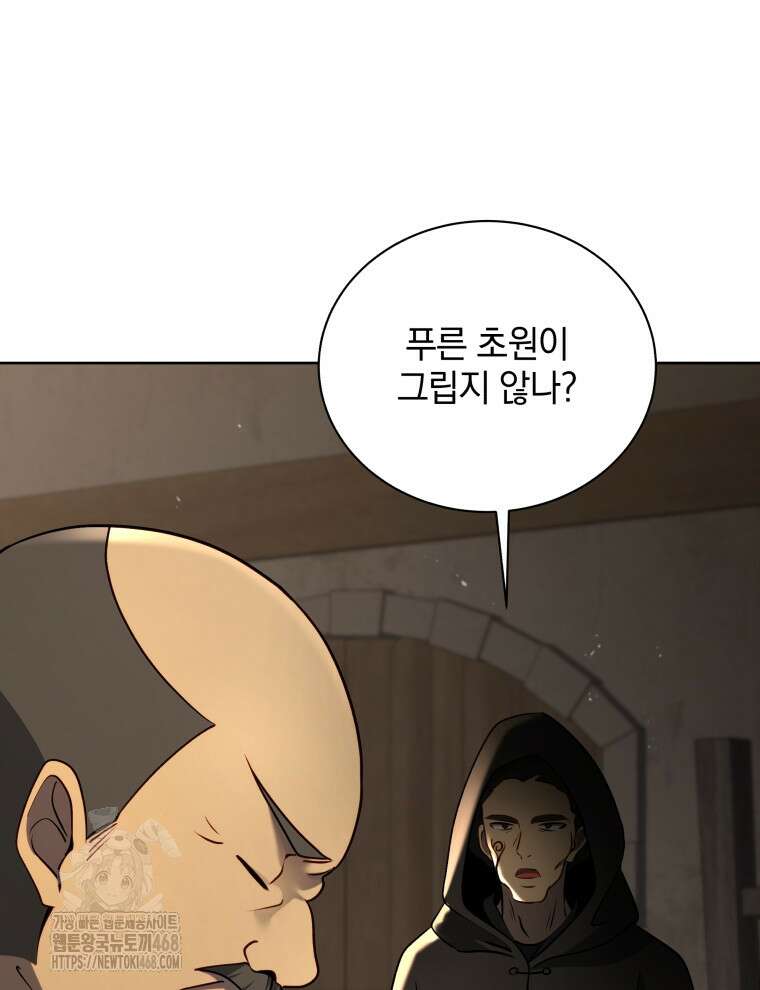 네크로맨서 학교의 소환천재 177화 85