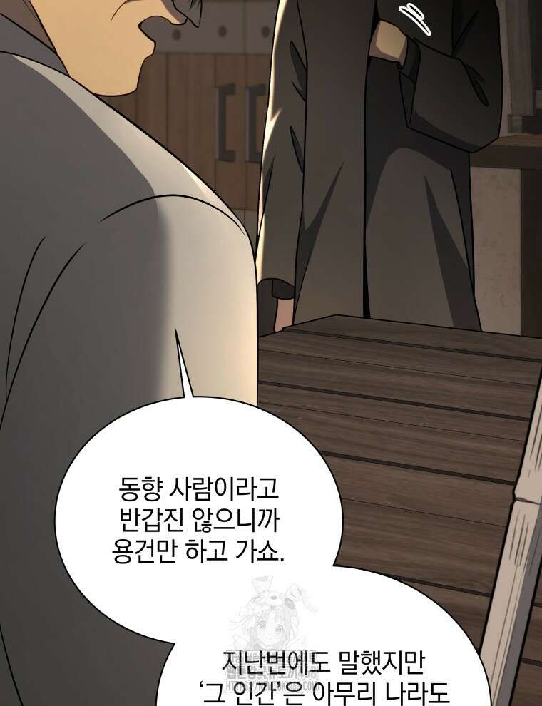 네크로맨서 학교의 소환천재 177화 86