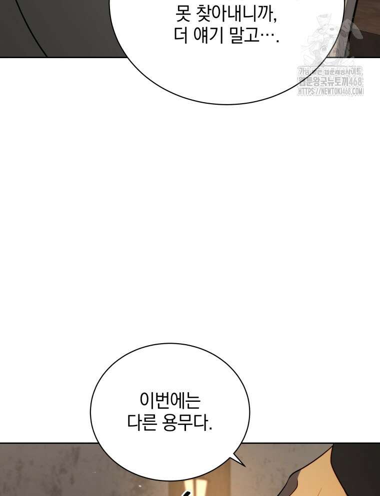 네크로맨서 학교의 소환천재 177화 87