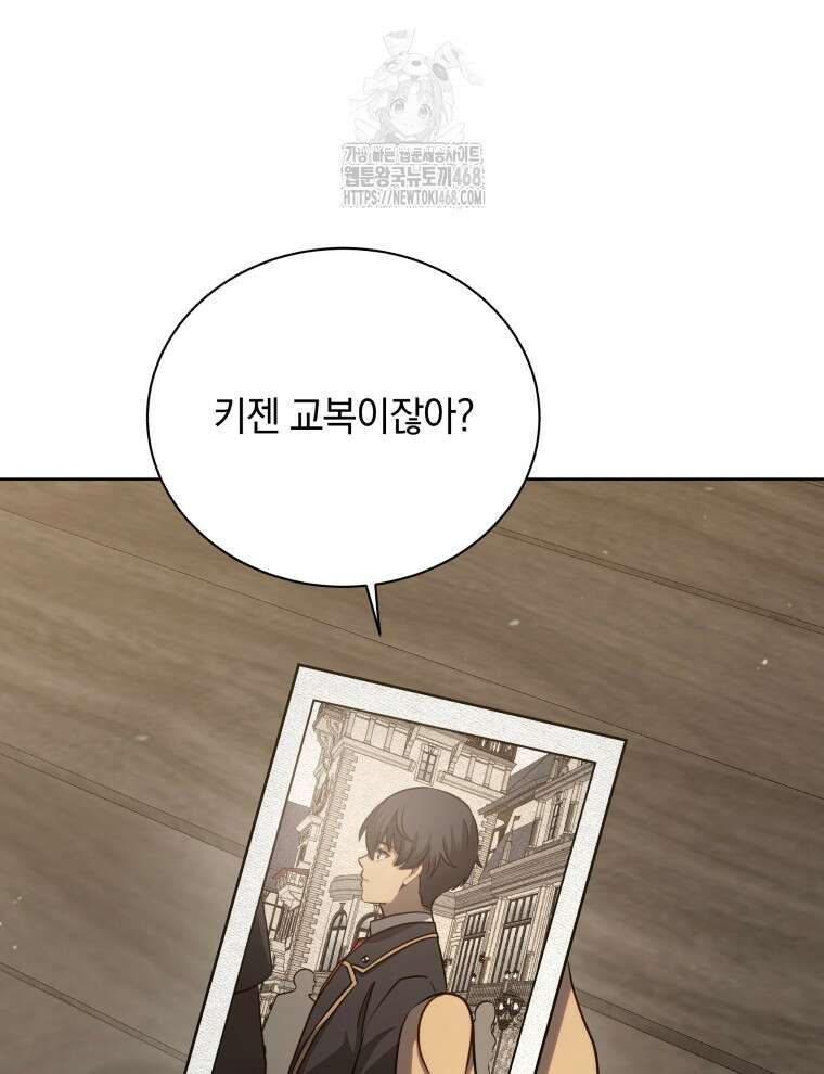 네크로맨서 학교의 소환천재 177화 89