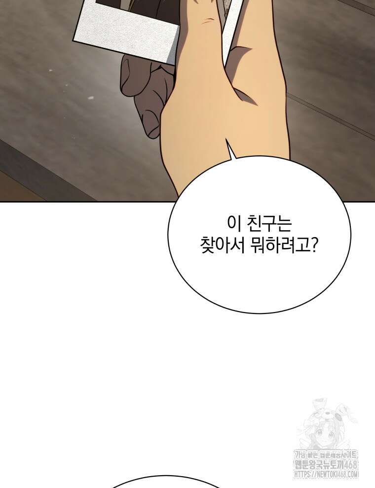 네크로맨서 학교의 소환천재 177화 90
