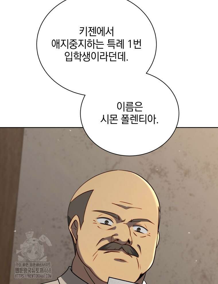 네크로맨서 학교의 소환천재 177화 91