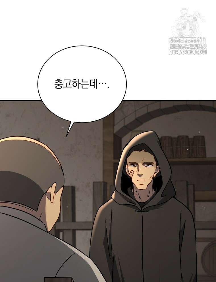 네크로맨서 학교의 소환천재 177화 93