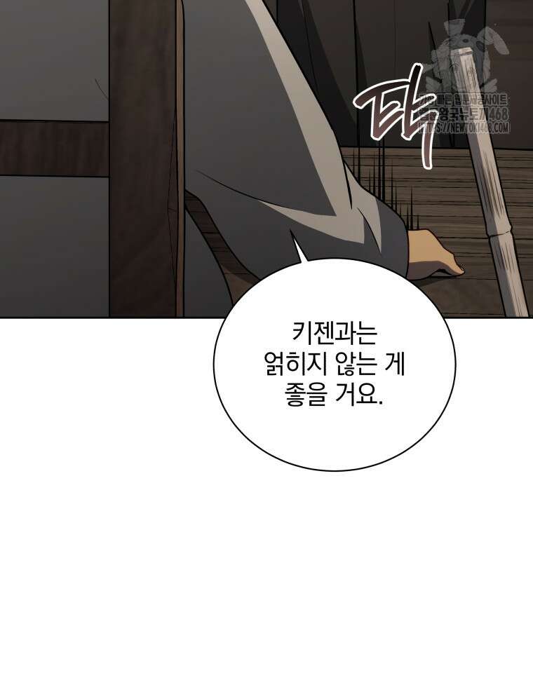 네크로맨서 학교의 소환천재 177화 94