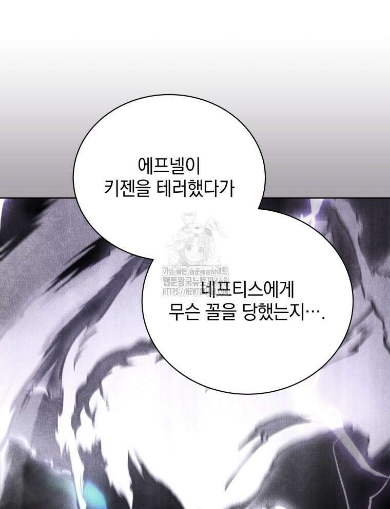 네크로맨서 학교의 소환천재 177화 95