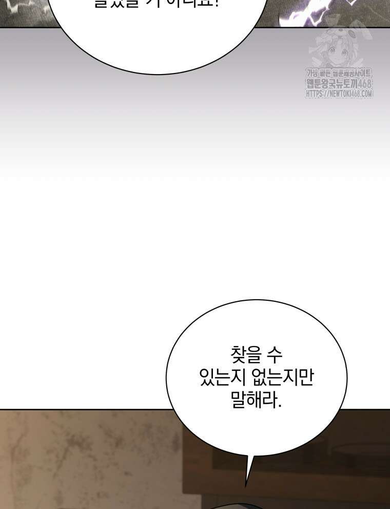 네크로맨서 학교의 소환천재 177화 97