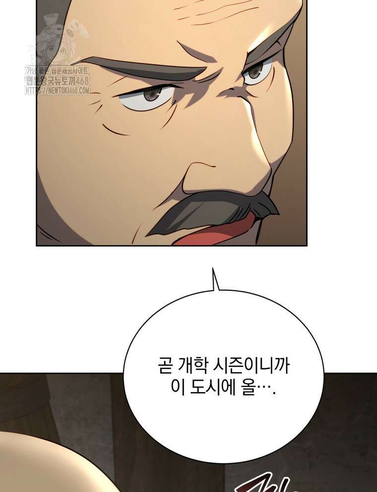 네크로맨서 학교의 소환천재 177화 100