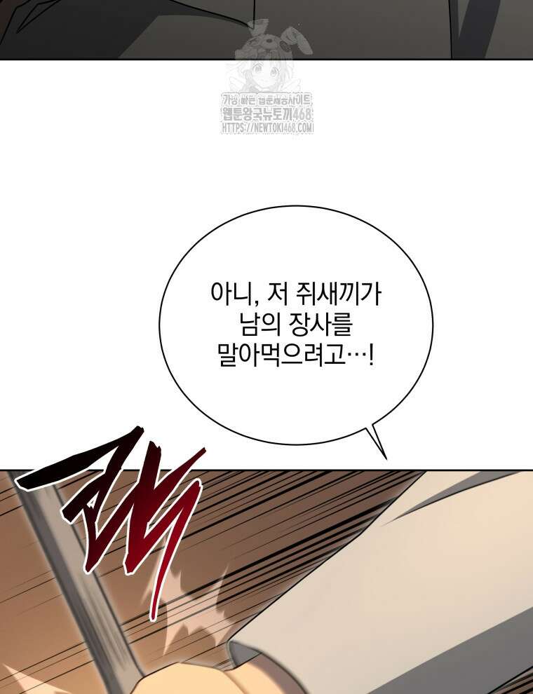 네크로맨서 학교의 소환천재 177화 102