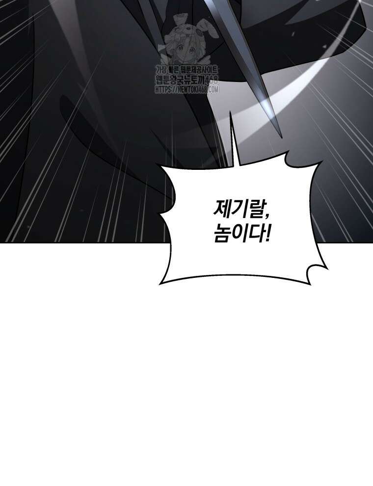 네크로맨서 학교의 소환천재 177화 110