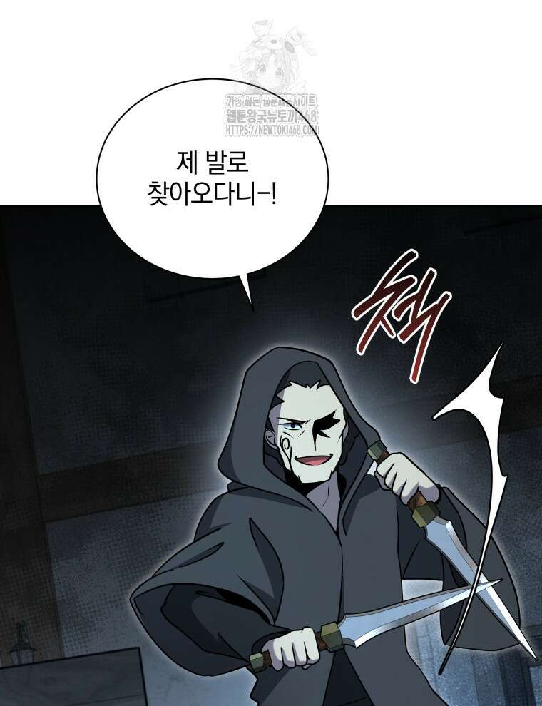 네크로맨서 학교의 소환천재 177화 123
