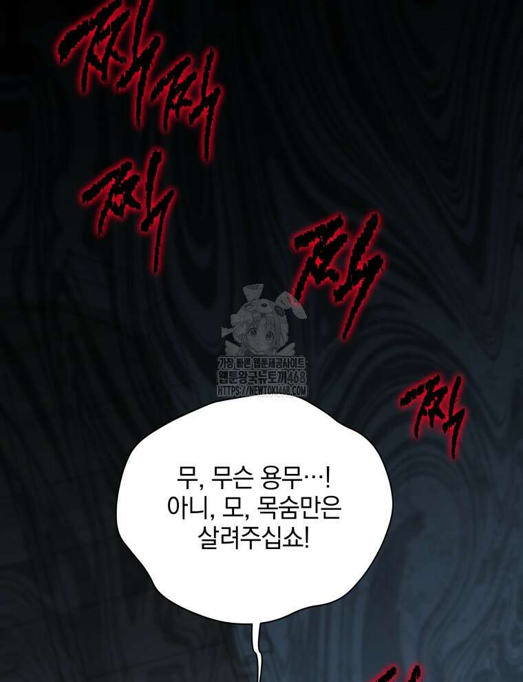 네크로맨서 학교의 소환천재 177화 134