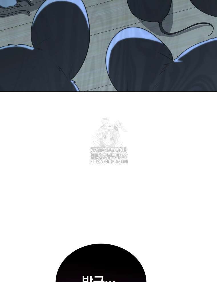 네크로맨서 학교의 소환천재 177화 136
