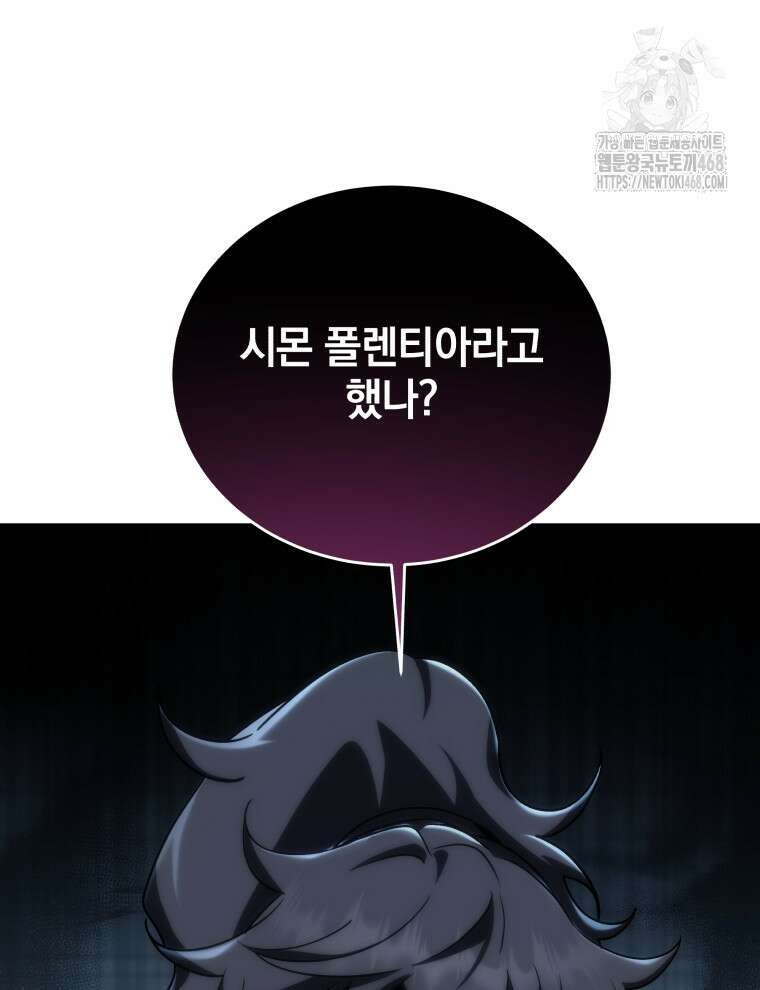 네크로맨서 학교의 소환천재 177화 139