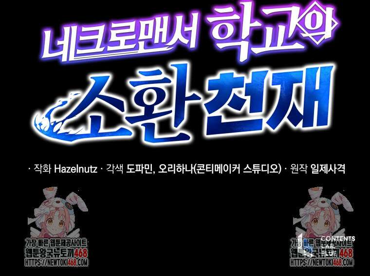 네크로맨서 학교의 소환천재 177화 142