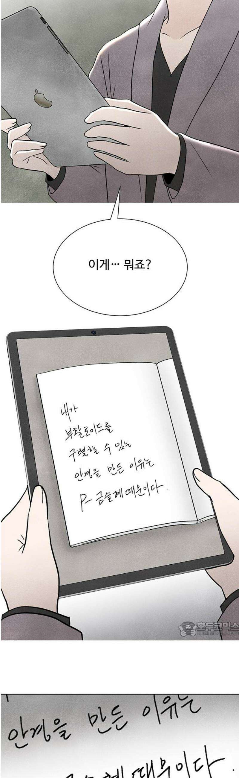 별의 눈동자 19화 물이 가득 찬 컵에 한 방울을 더하면 2