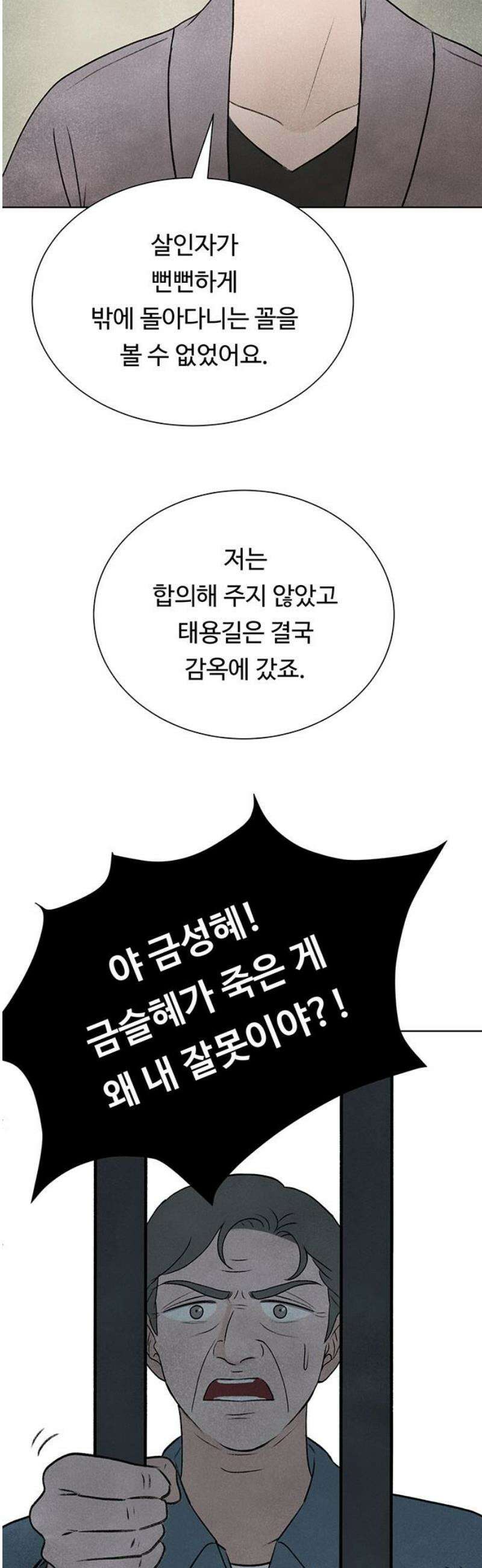 별의 눈동자 19화 물이 가득 찬 컵에 한 방울을 더하면 6