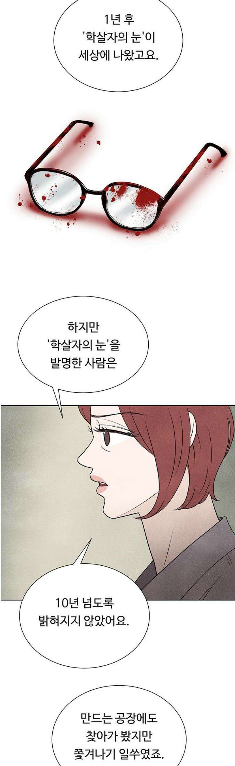 별의 눈동자 19화 물이 가득 찬 컵에 한 방울을 더하면 8