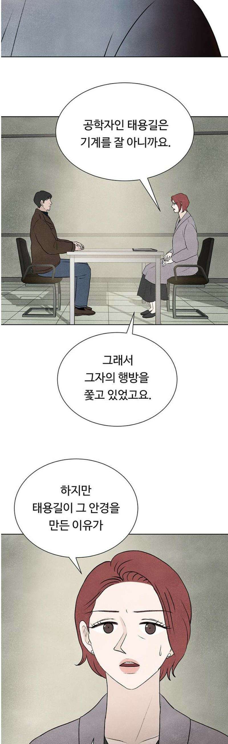 별의 눈동자 19화 물이 가득 찬 컵에 한 방울을 더하면 10