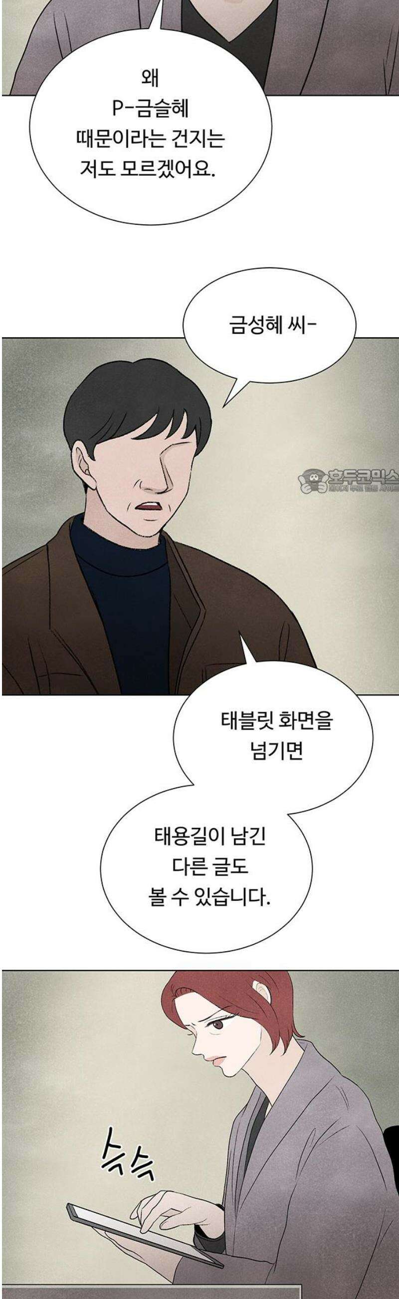 별의 눈동자 19화 물이 가득 찬 컵에 한 방울을 더하면 11