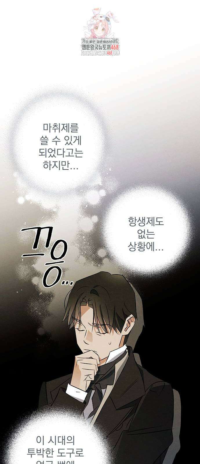 검은 머리 영국 의사 27화 1