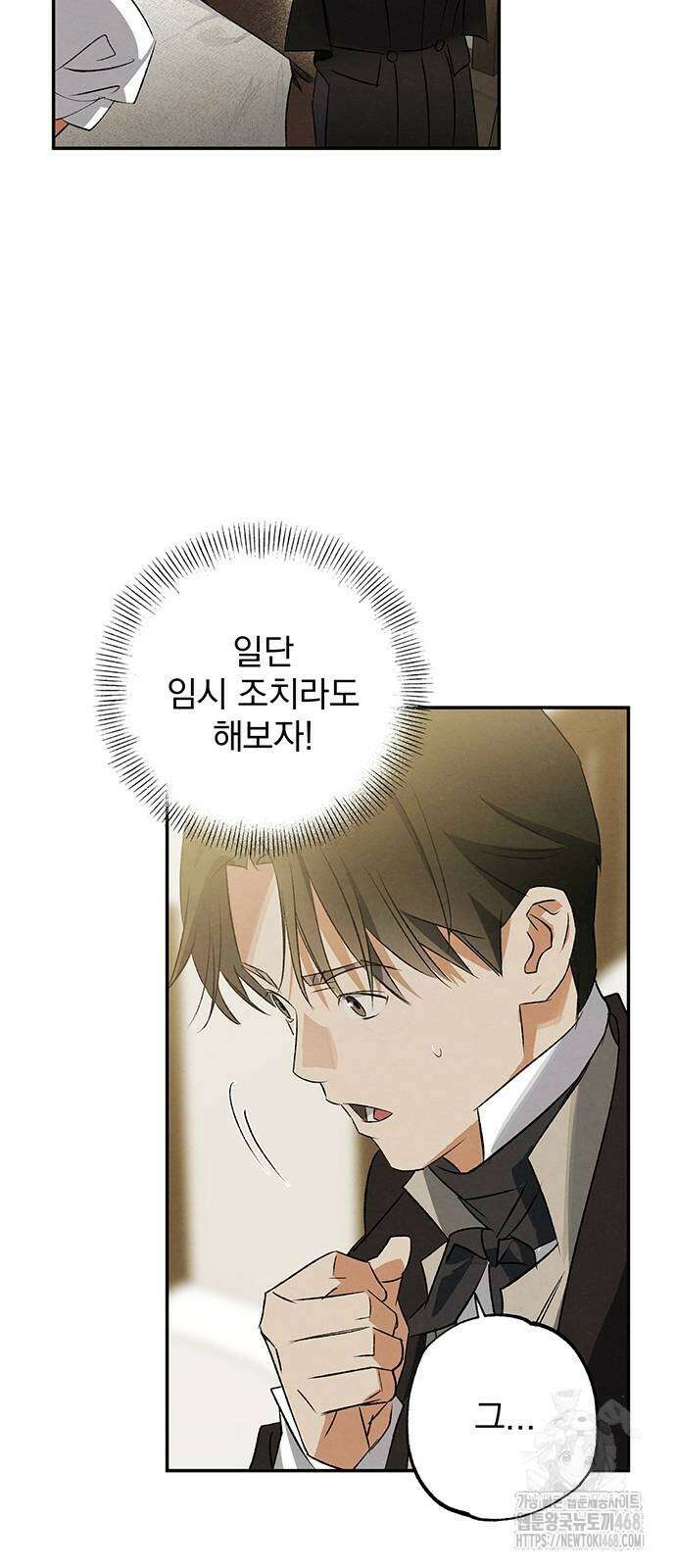 검은 머리 영국 의사 27화 3