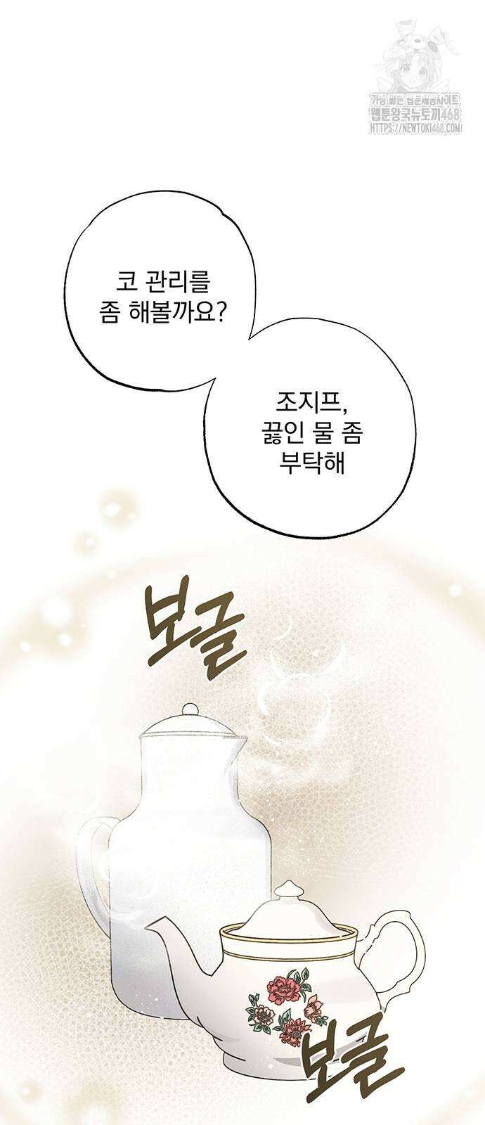 검은 머리 영국 의사 27화 4
