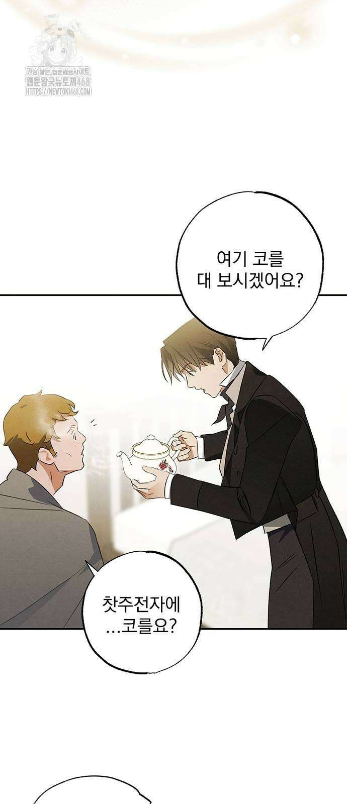 검은 머리 영국 의사 27화 5