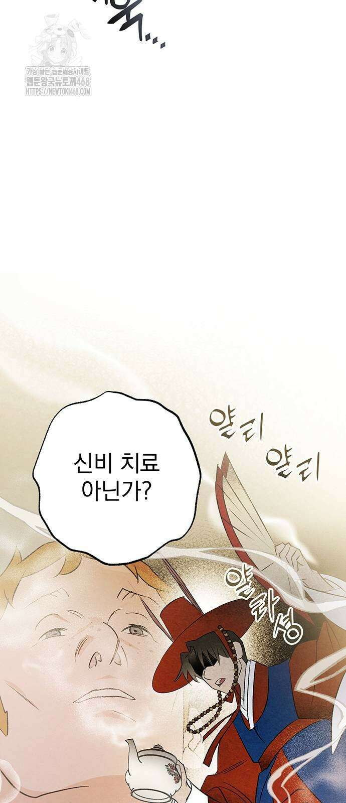 검은 머리 영국 의사 27화 8