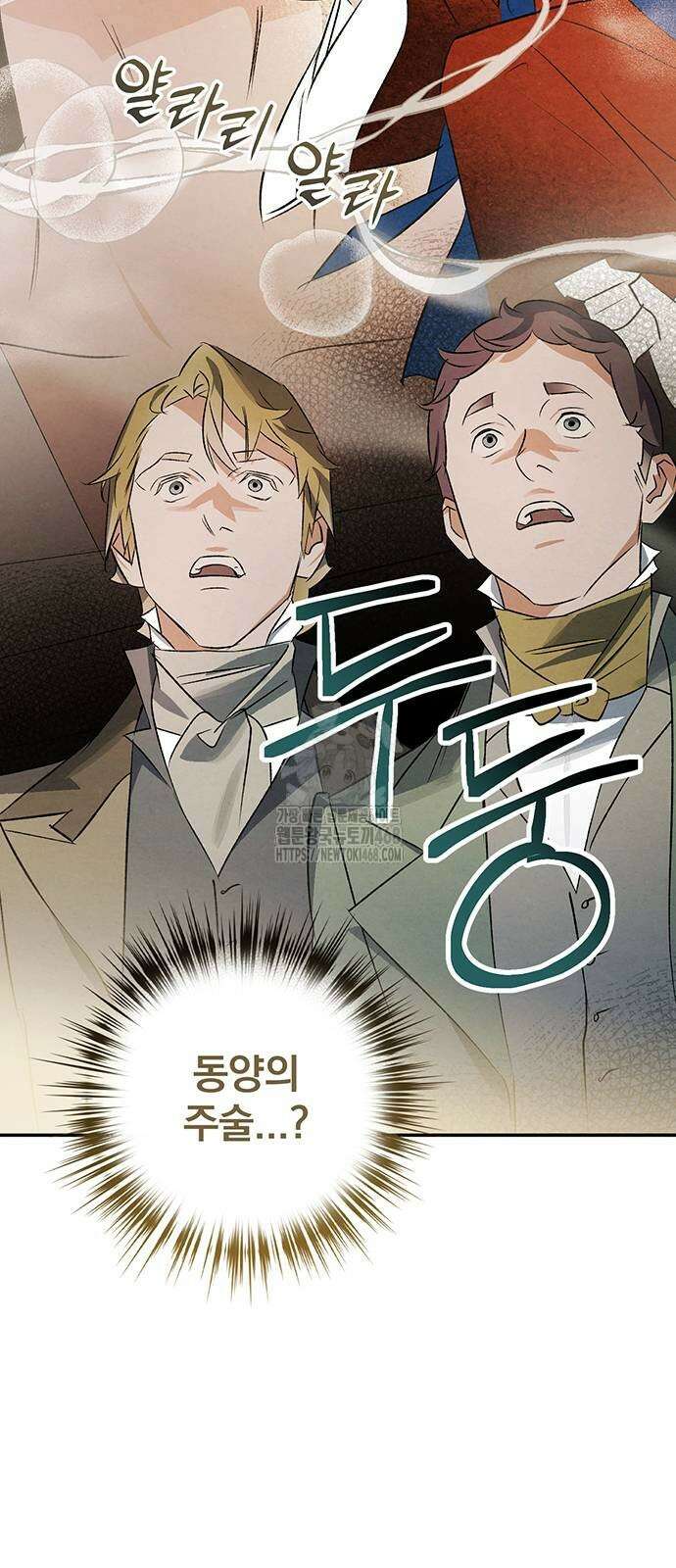 검은 머리 영국 의사 27화 9