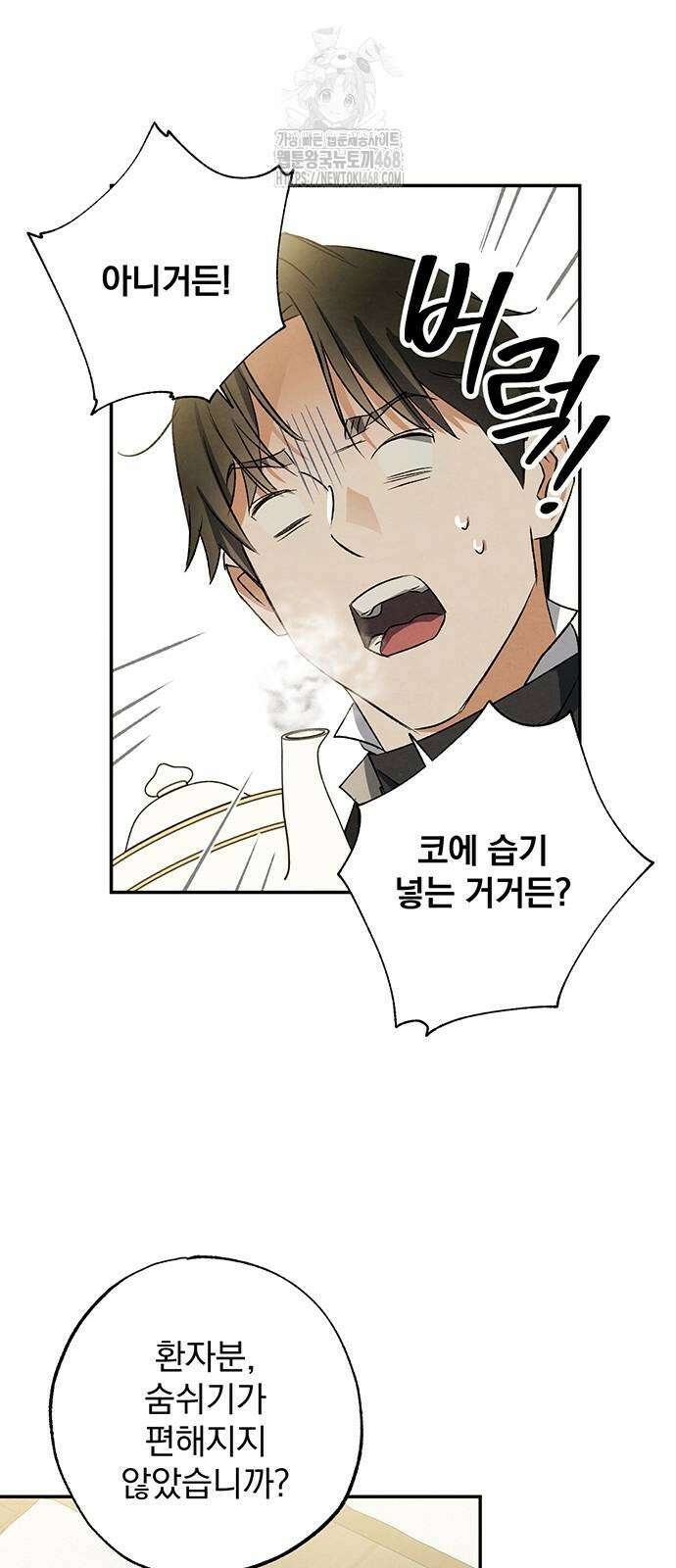 검은 머리 영국 의사 27화 10