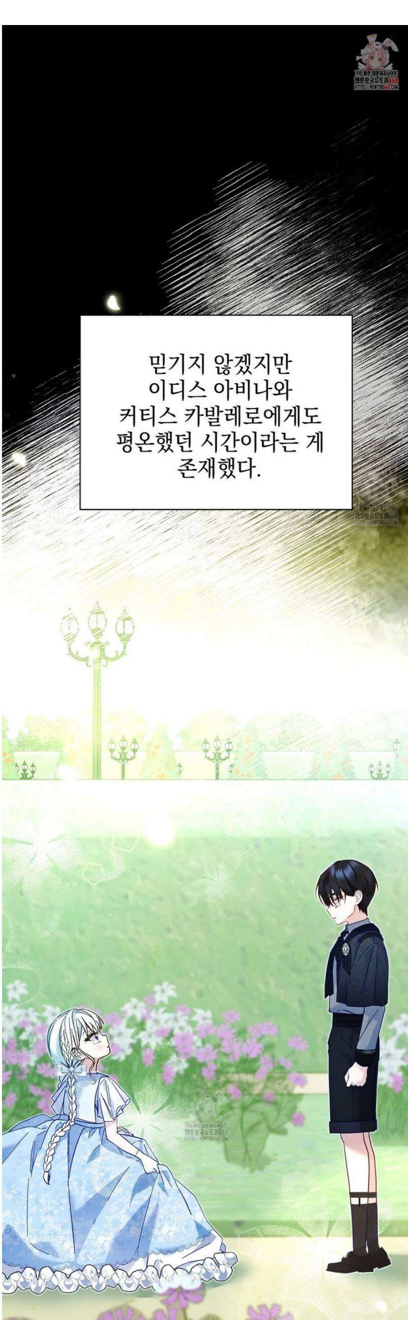 역하렘 게임의 가짜 성녀  6화 1