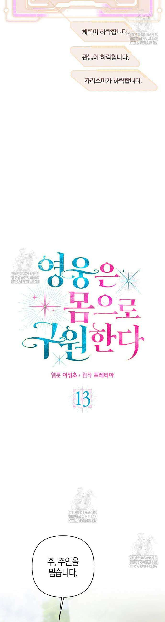 영웅은 몸으로 구원한다 13화 4