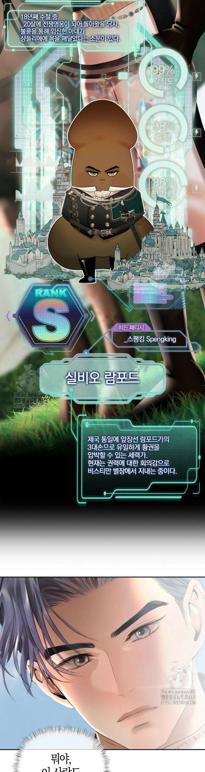 영웅은 몸으로 구원한다 13화 7