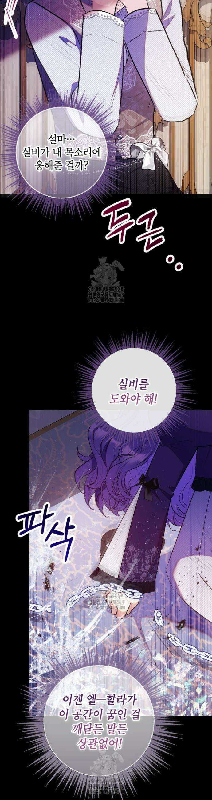악마의 사랑을 받는 딸이래요 112화 2
