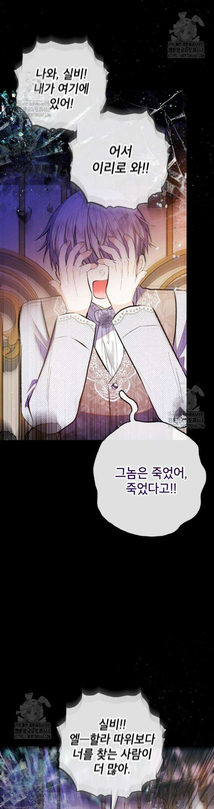 악마의 사랑을 받는 딸이래요 112화 4