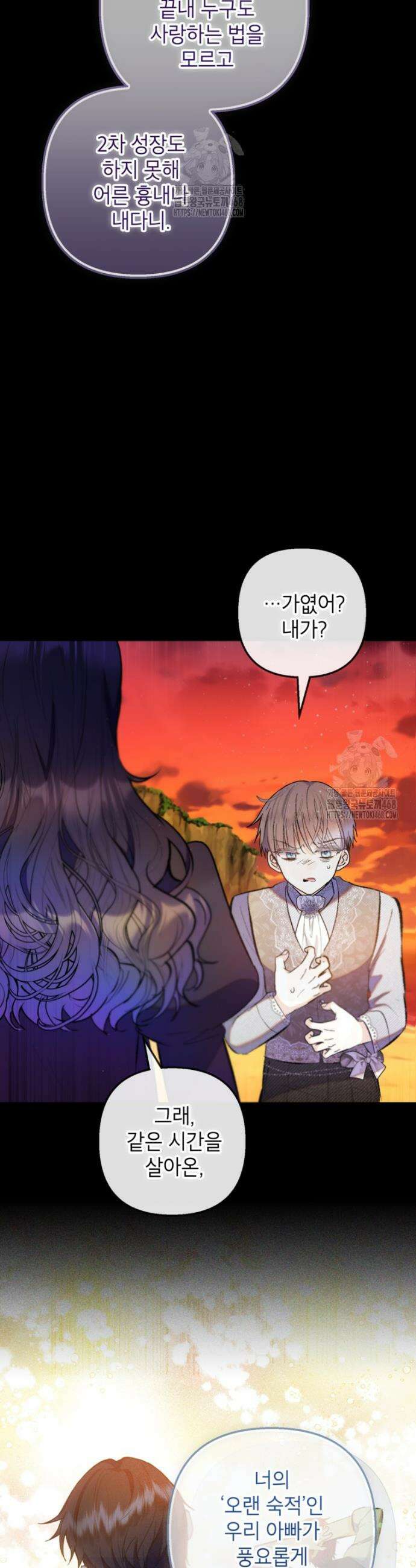 악마의 사랑을 받는 딸이래요 112화 9