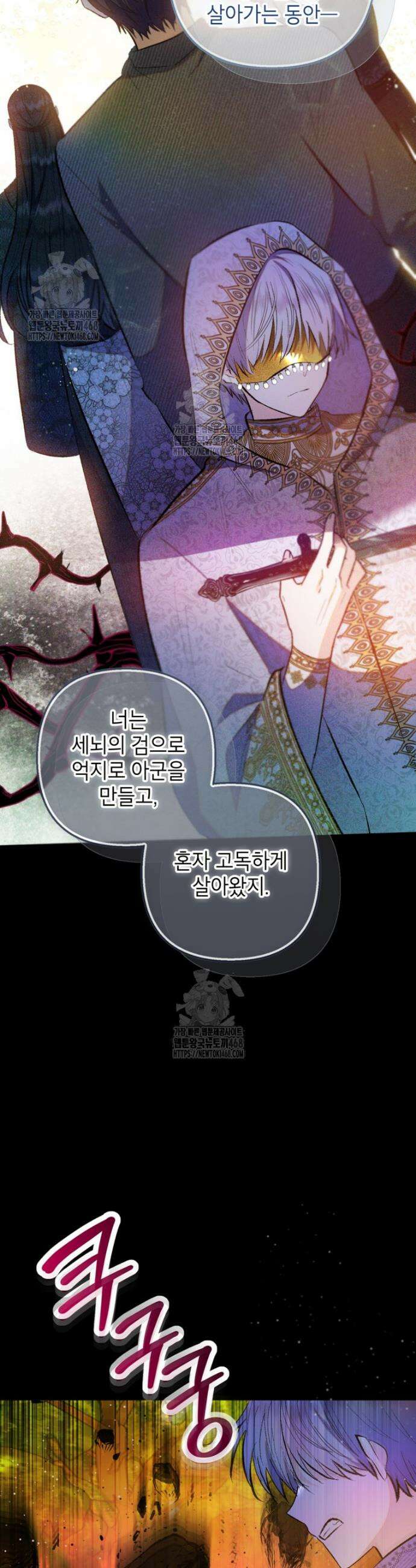 악마의 사랑을 받는 딸이래요 112화 10