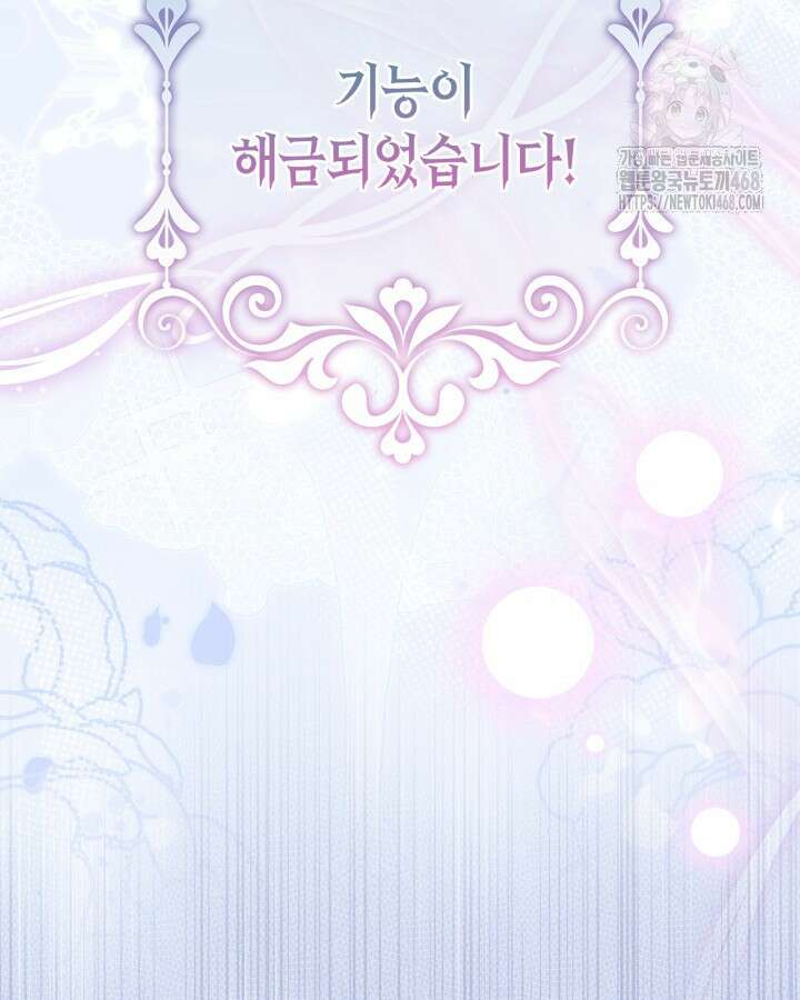 여주의 첫사랑을 빼앗아 버렸다 82화 2