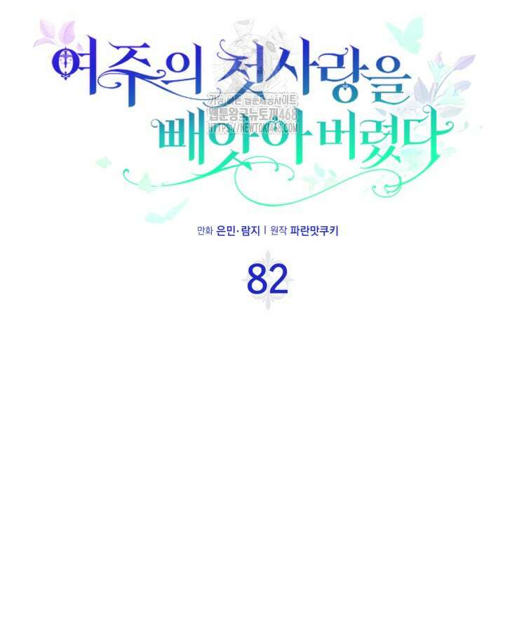 여주의 첫사랑을 빼앗아 버렸다 82화 5