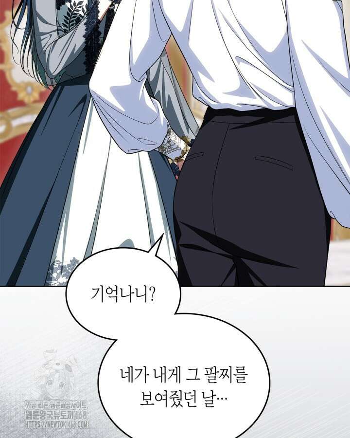 여주의 첫사랑을 빼앗아 버렸다 82화 7