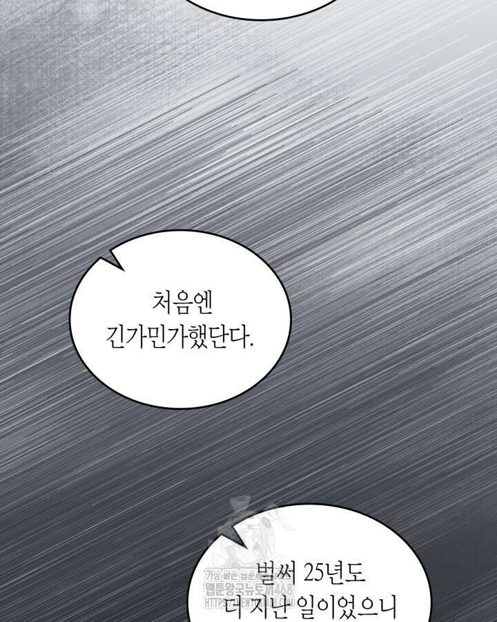 여주의 첫사랑을 빼앗아 버렸다 82화 8