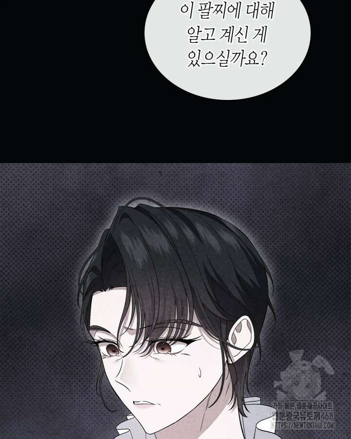 여주의 첫사랑을 빼앗아 버렸다 82화 10