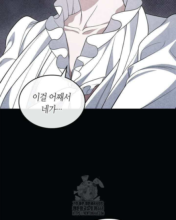 여주의 첫사랑을 빼앗아 버렸다 82화 11