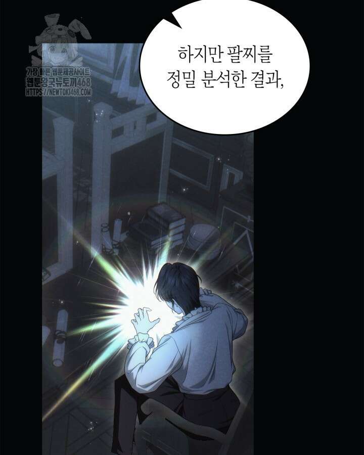 여주의 첫사랑을 빼앗아 버렸다 82화 12