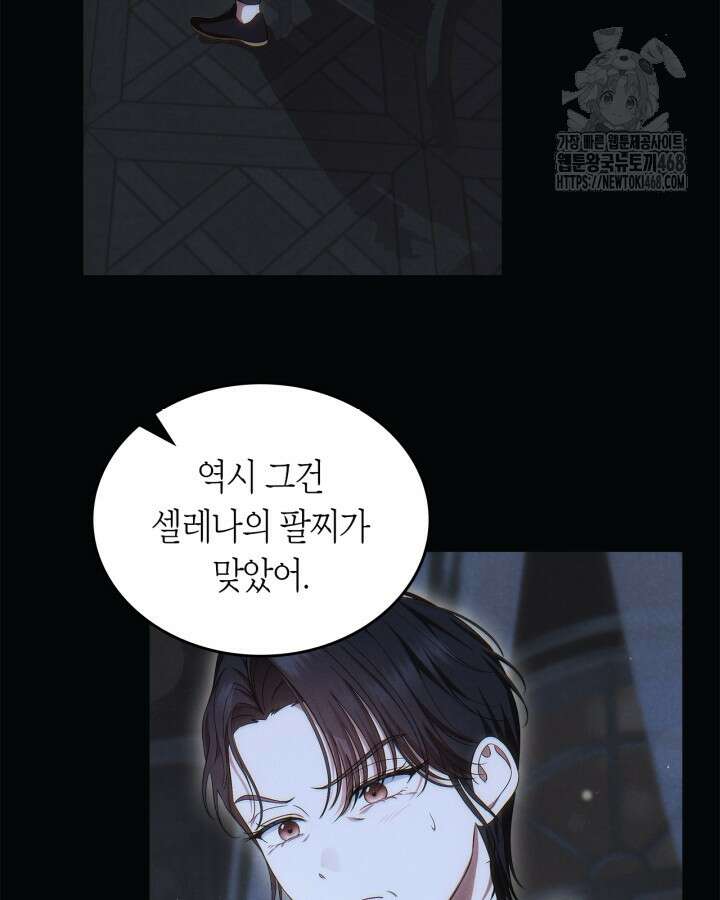 여주의 첫사랑을 빼앗아 버렸다 82화 13