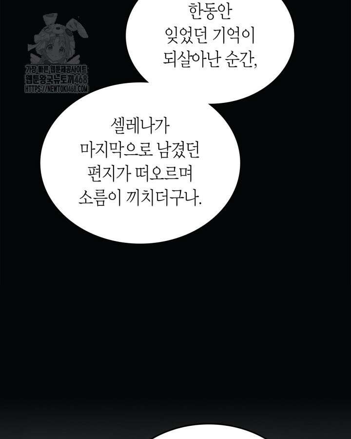 여주의 첫사랑을 빼앗아 버렸다 82화 15