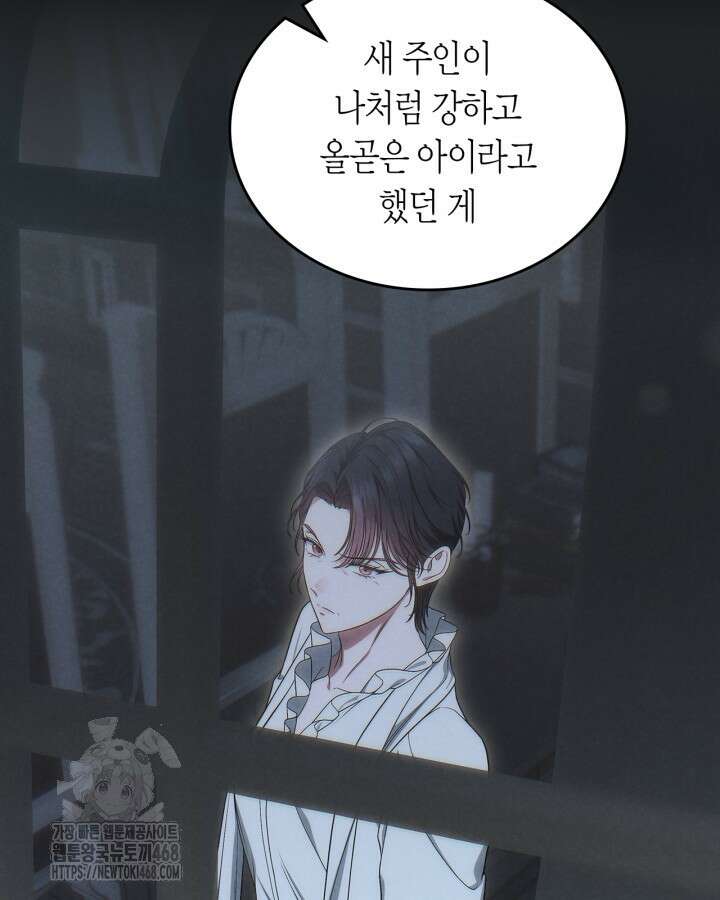 여주의 첫사랑을 빼앗아 버렸다 82화 16