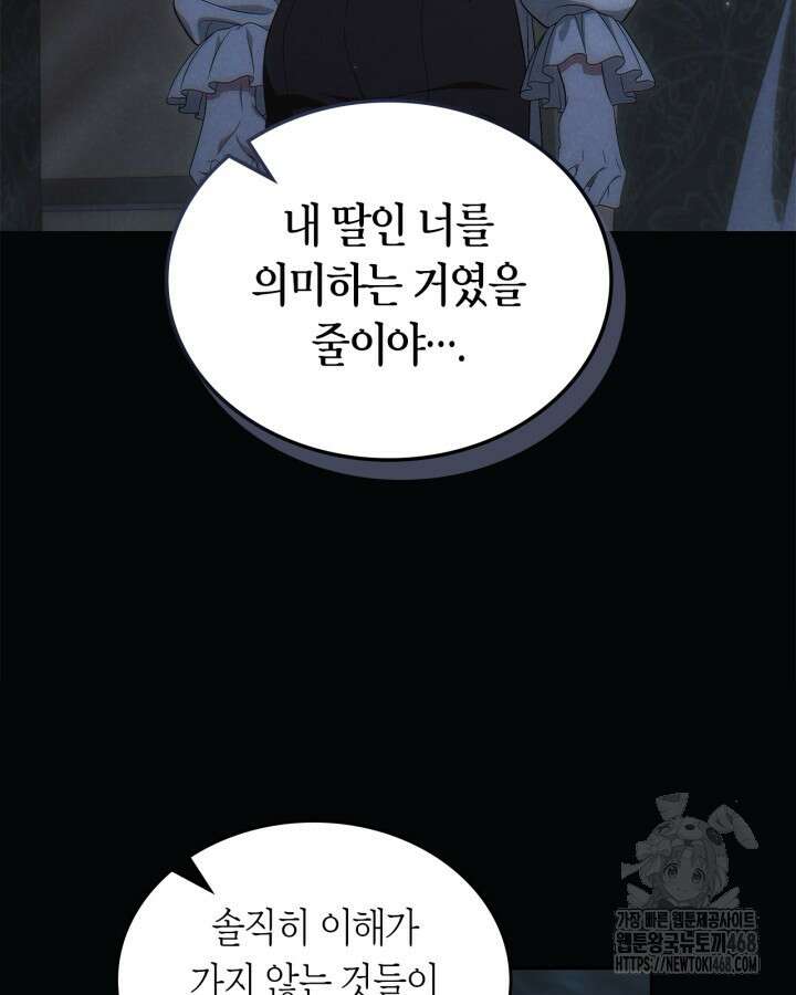 여주의 첫사랑을 빼앗아 버렸다 82화 19