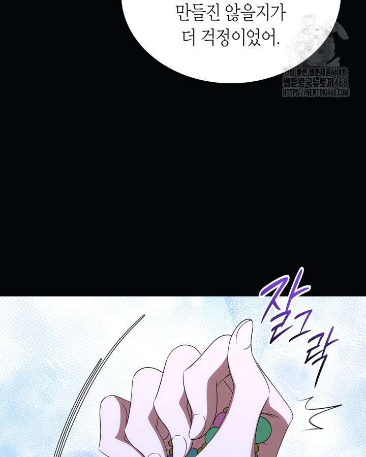 여주의 첫사랑을 빼앗아 버렸다 82화 21