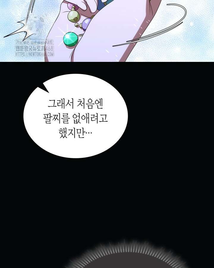 여주의 첫사랑을 빼앗아 버렸다 82화 22